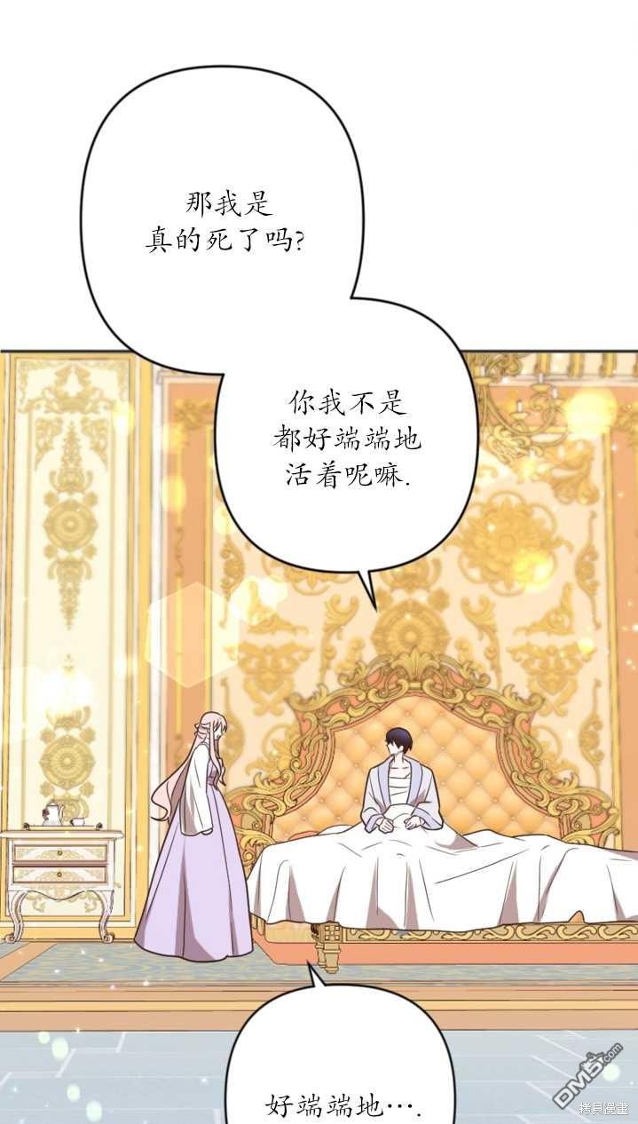 《我的结局应该是死亡》第18话 第21页