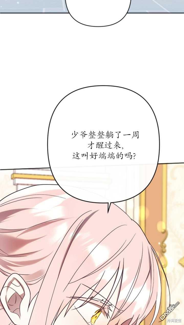 《我的结局应该是死亡》第18话 第22页