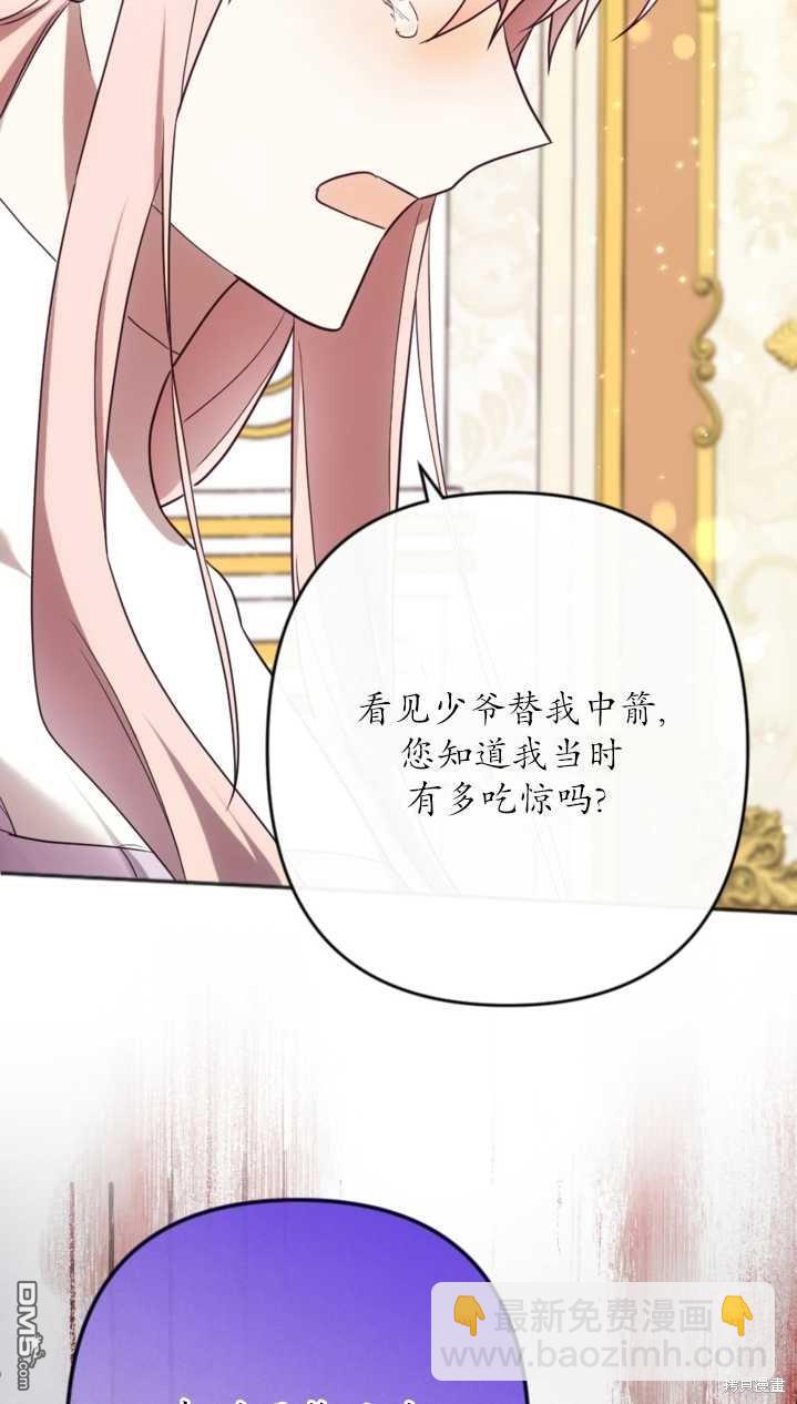 《我的结局应该是死亡》第18话 第23页