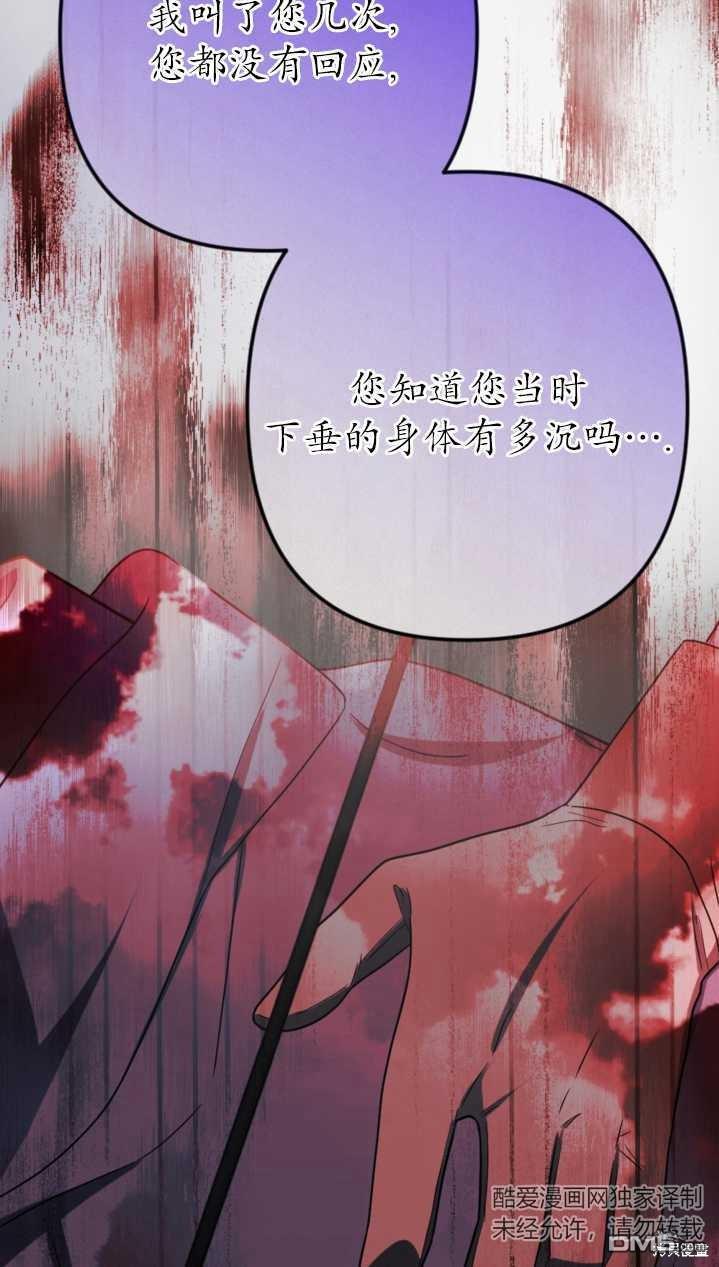 《我的结局应该是死亡》第18话 第24页