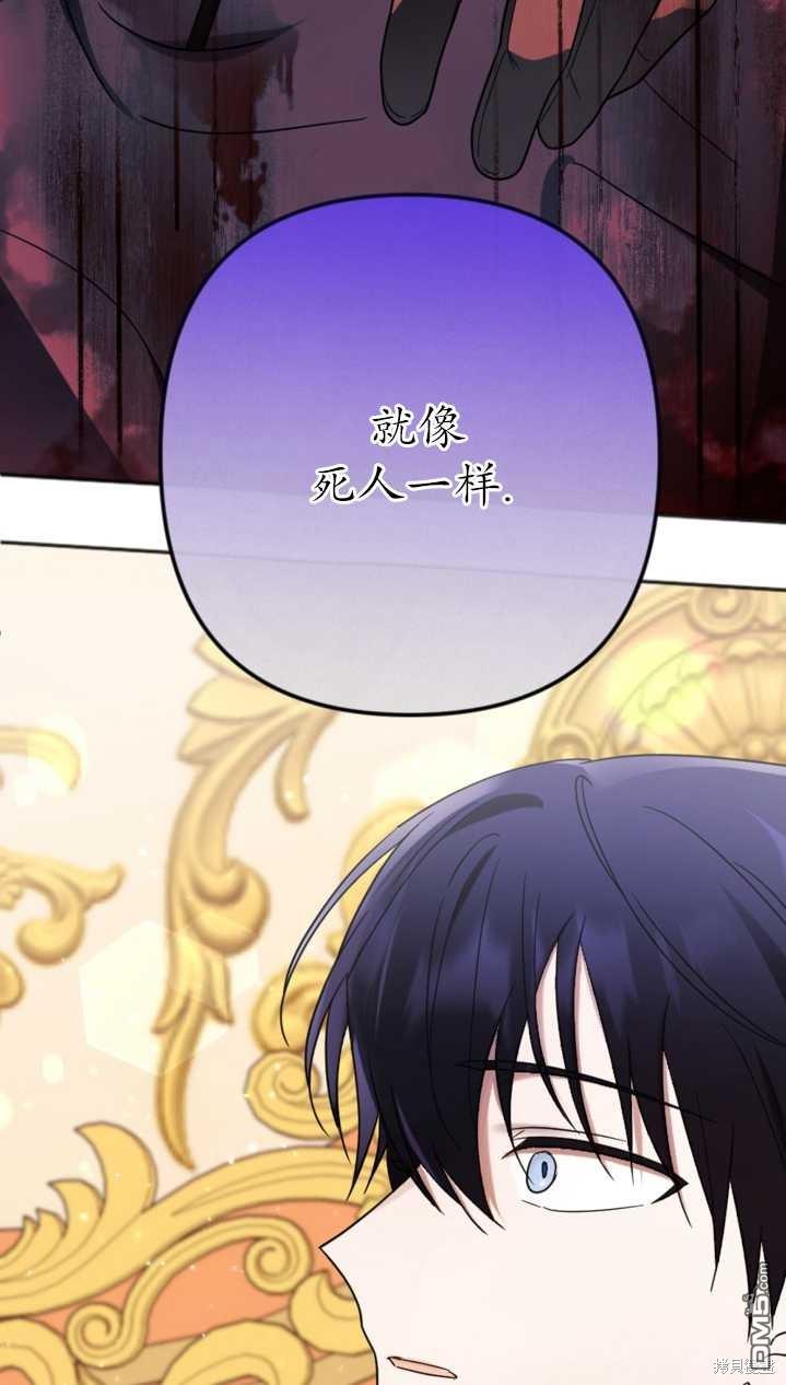 《我的结局应该是死亡》第18话 第25页