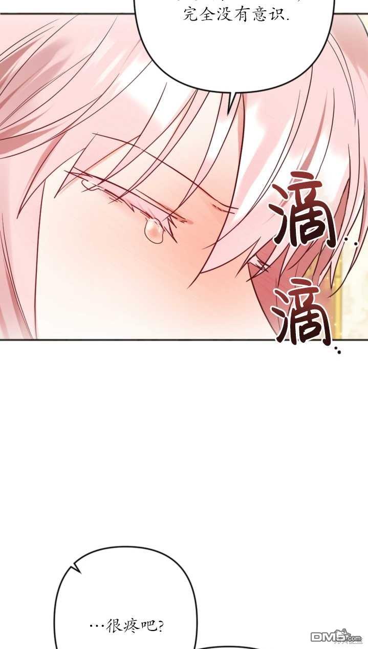 《我的结局应该是死亡》第18话 第27页