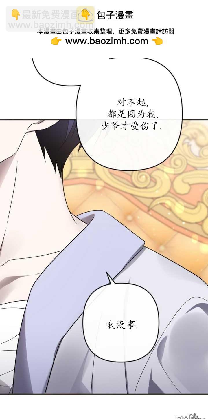 《我的结局应该是死亡》第18话 第28页
