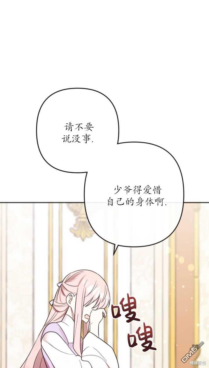 《我的结局应该是死亡》第18话 第29页