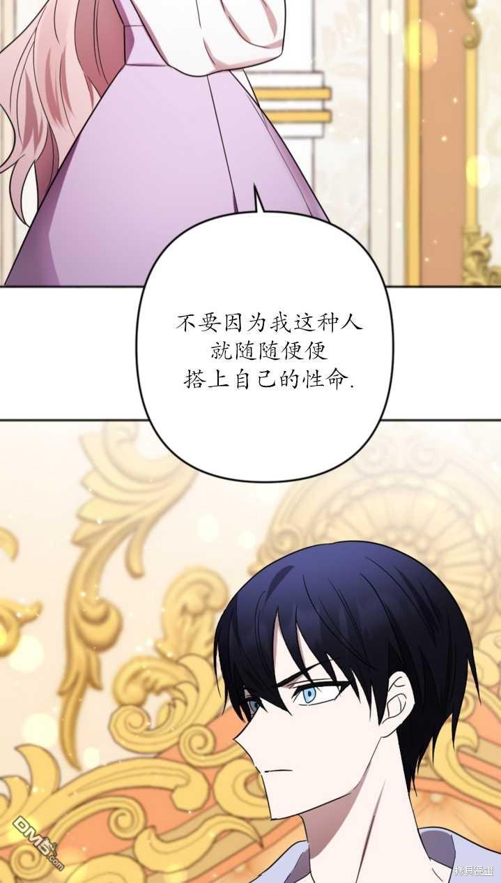 《我的结局应该是死亡》第18话 第30页