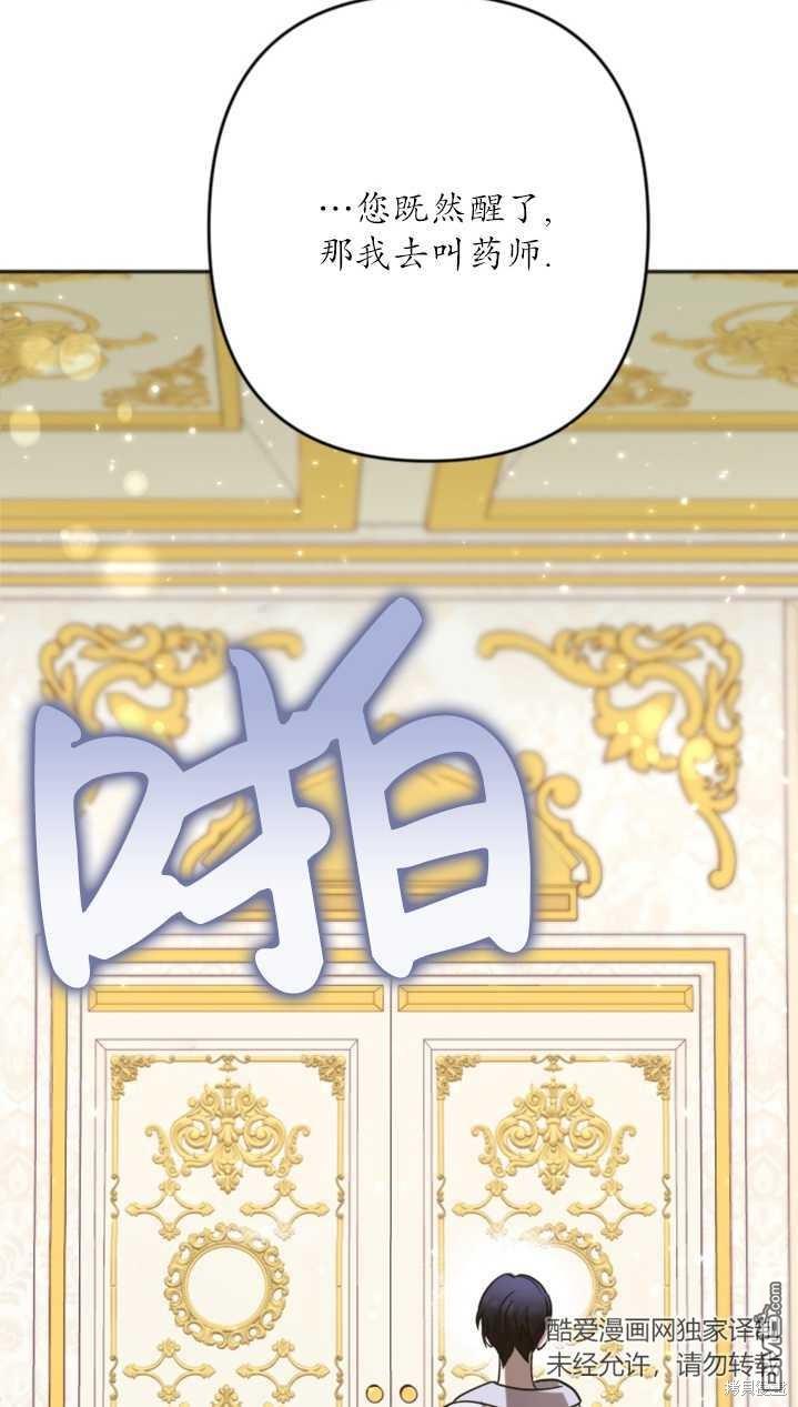 《我的结局应该是死亡》第18话 第32页