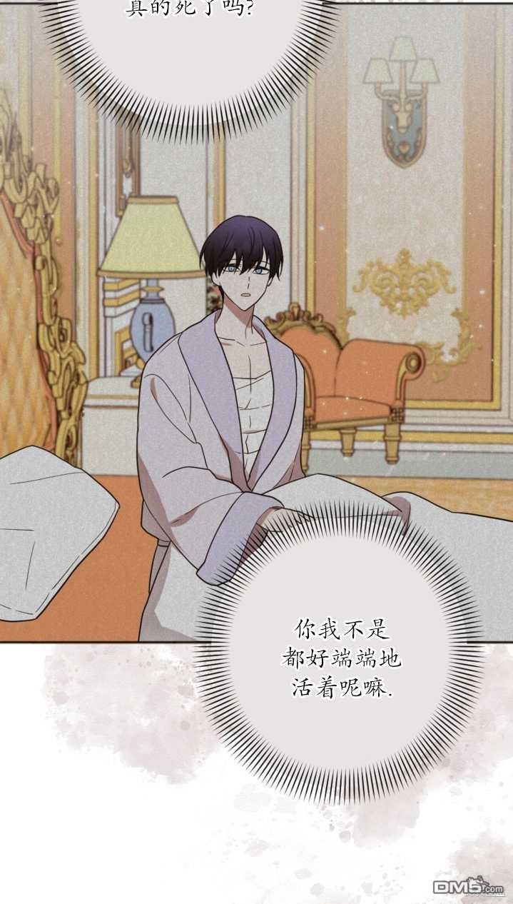 《我的结局应该是死亡》第18话 第38页