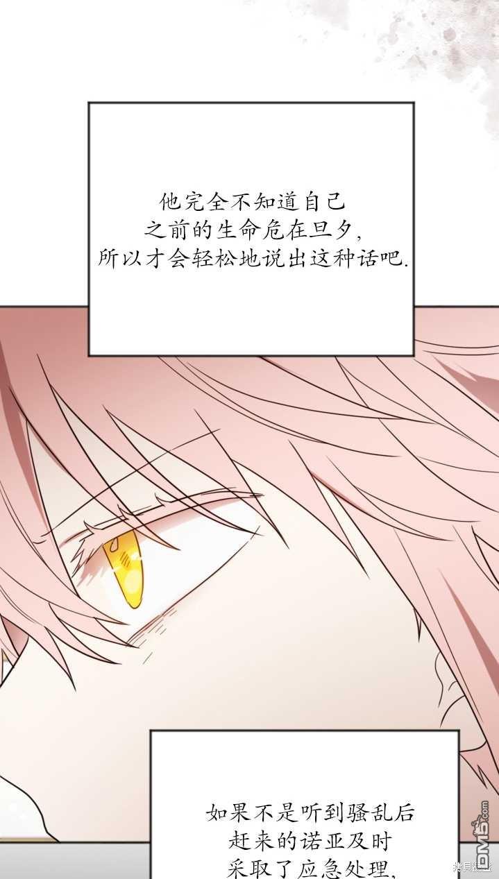 《我的结局应该是死亡》第18话 第39页