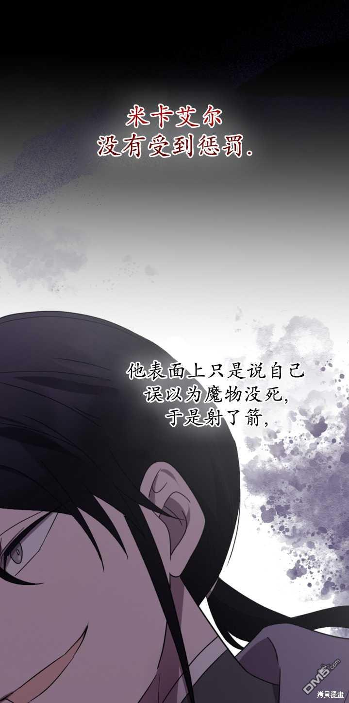《我的结局应该是死亡》第18话 第41页