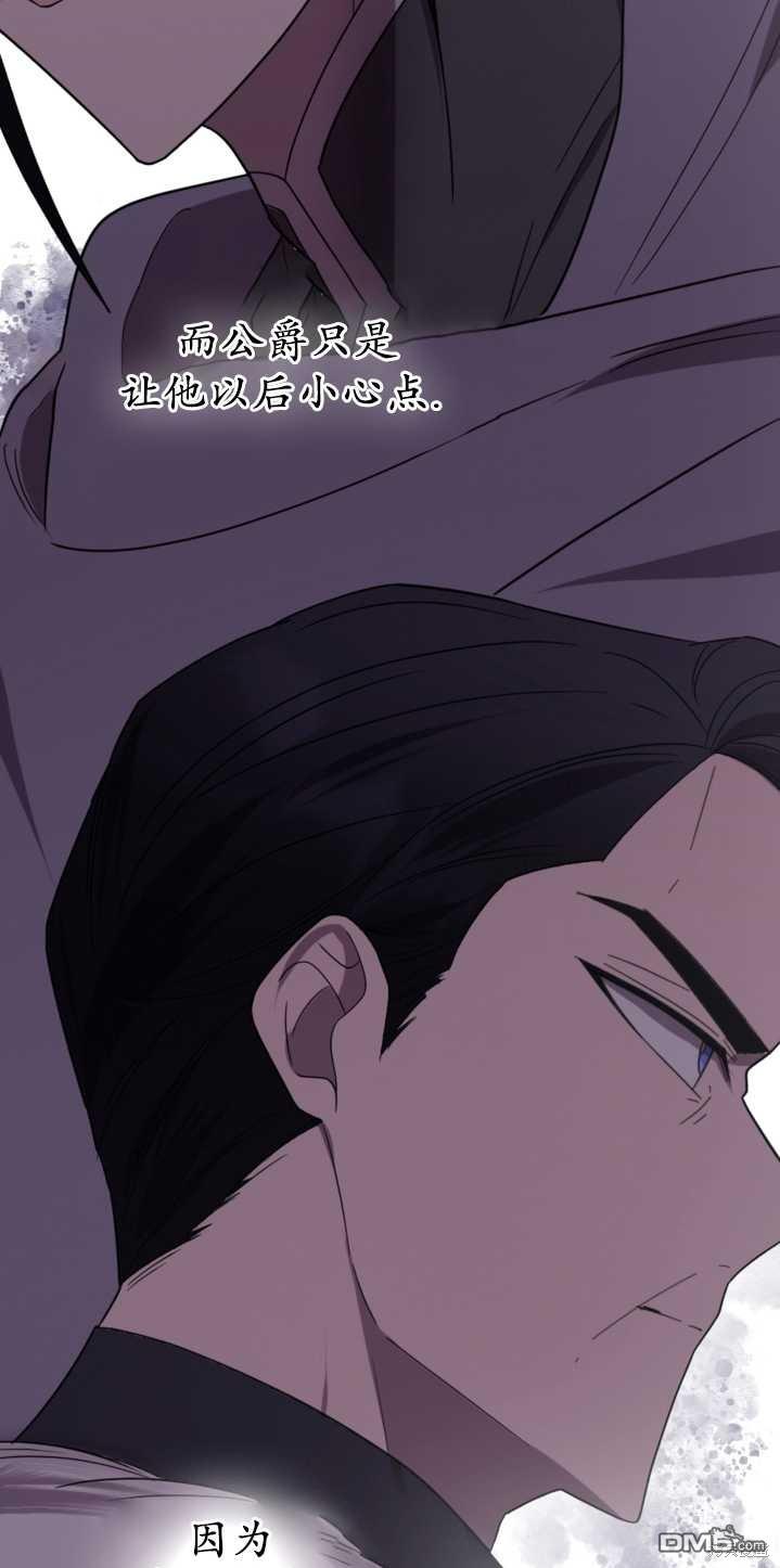 《我的结局应该是死亡》第18话 第42页