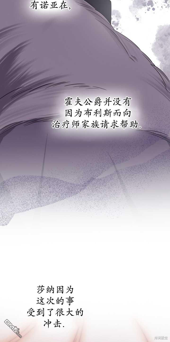 《我的结局应该是死亡》第18话 第43页