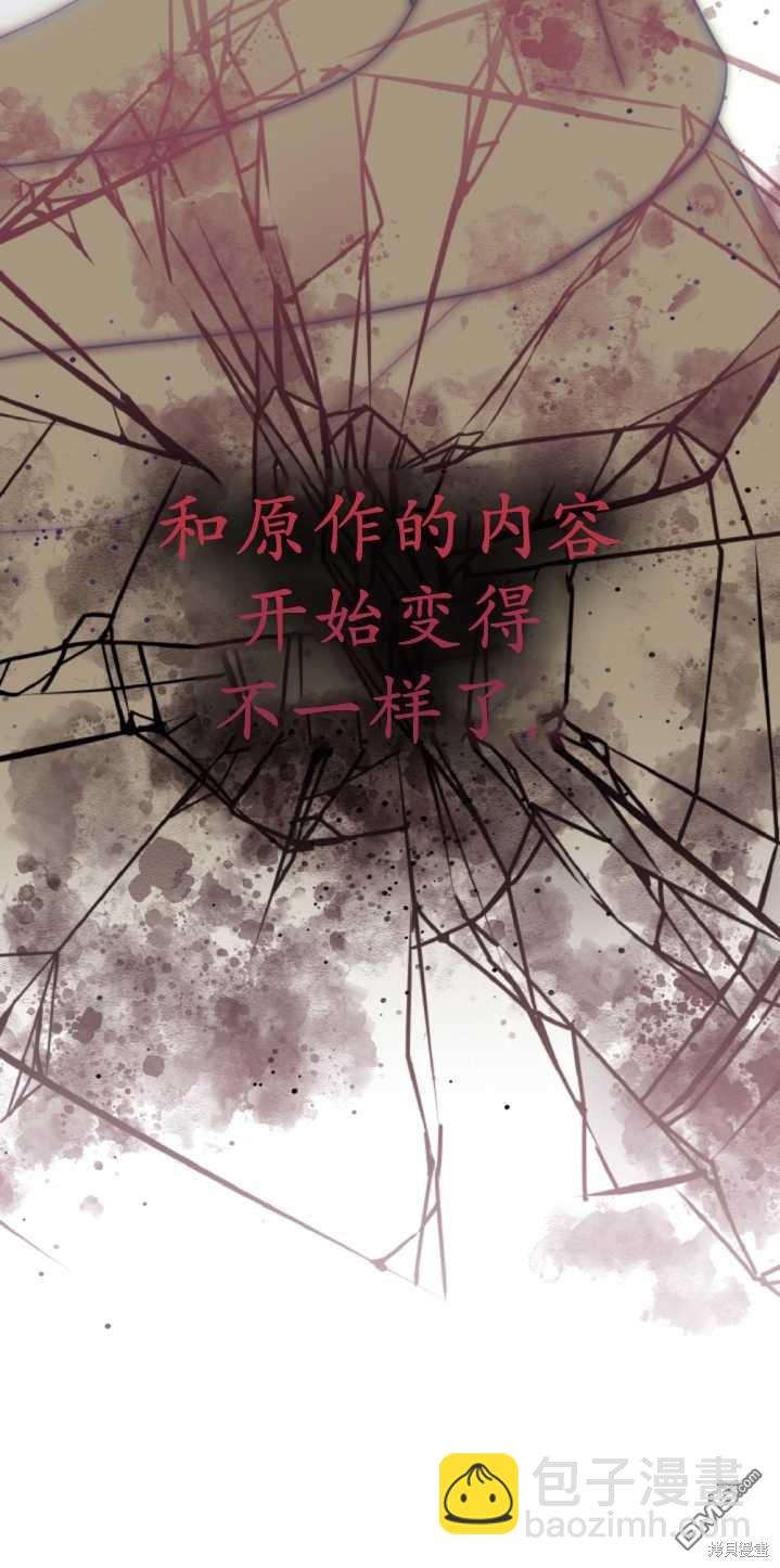 《我的结局应该是死亡》第18话 第45页