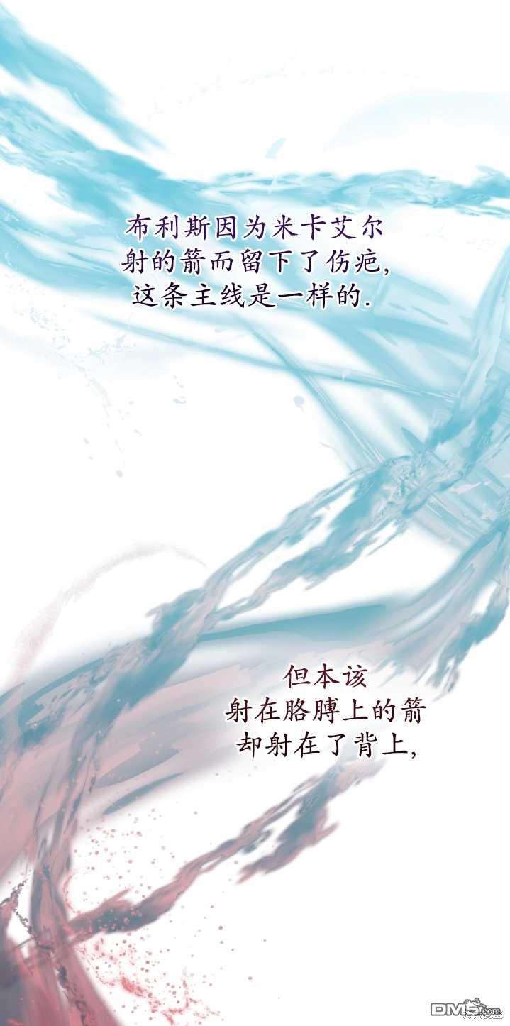 《我的结局应该是死亡》第18话 第46页