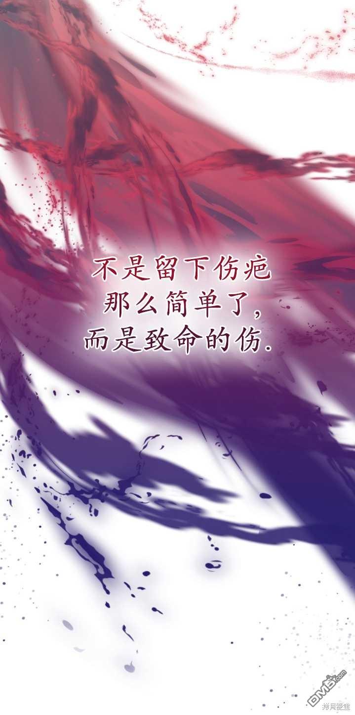 《我的结局应该是死亡》第18话 第47页