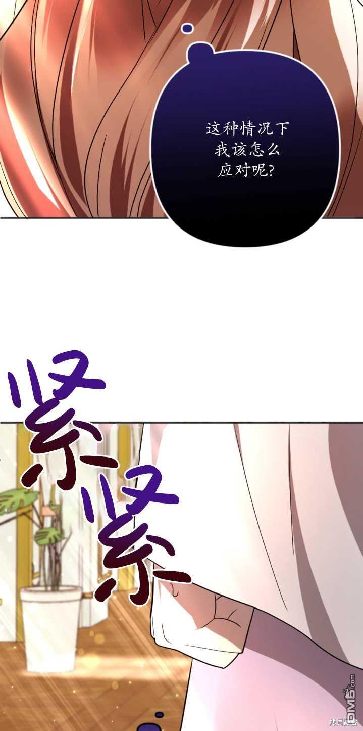 《我的结局应该是死亡》第18话 第49页