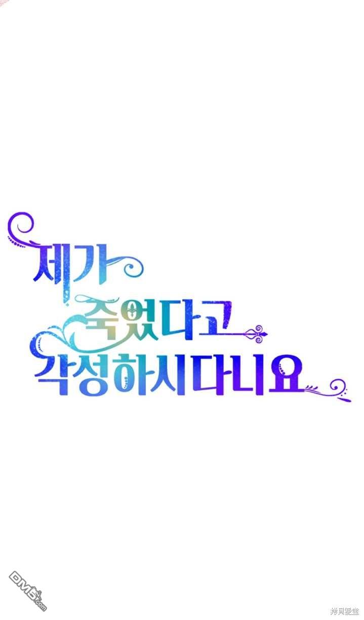 《我的结局应该是死亡》第18话 第6页