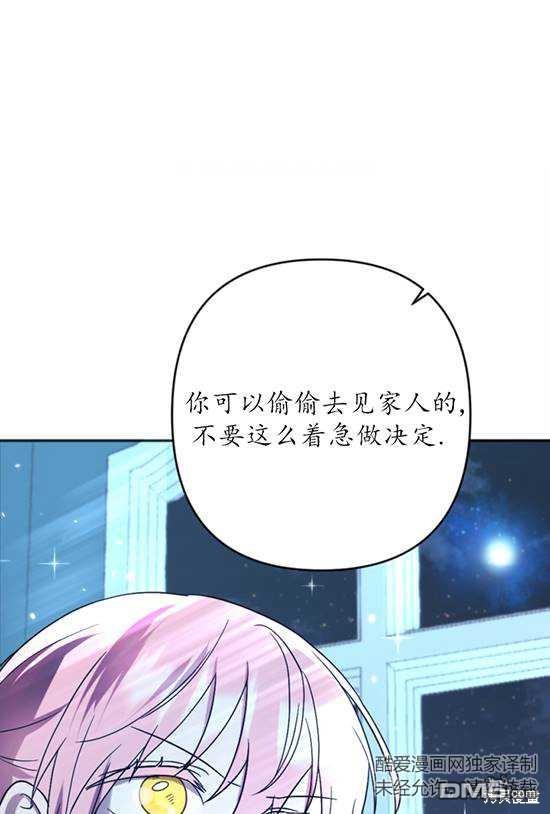《我的结局应该是死亡》第19话 第12页