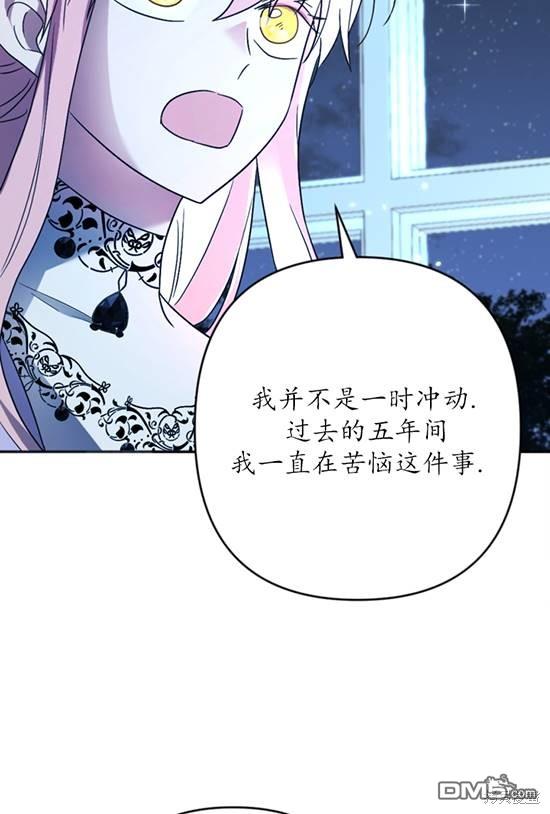 《我的结局应该是死亡》第19话 第13页