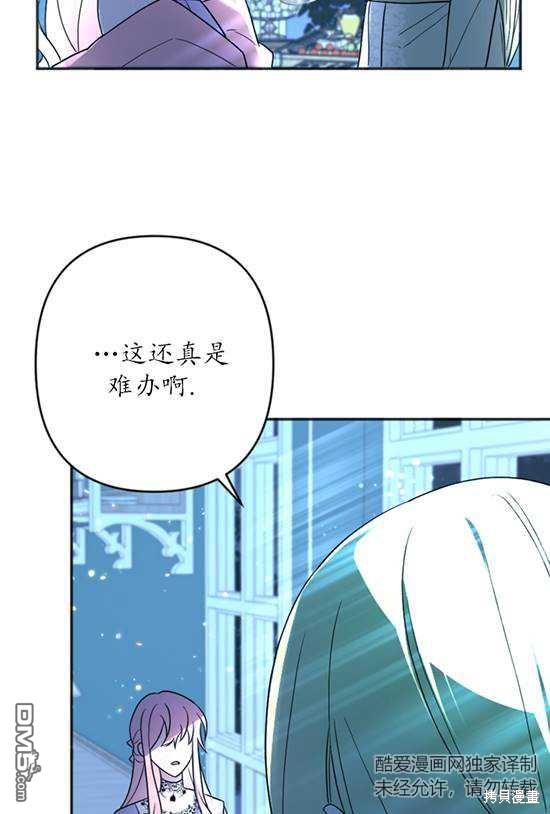 《我的结局应该是死亡》第19话 第15页