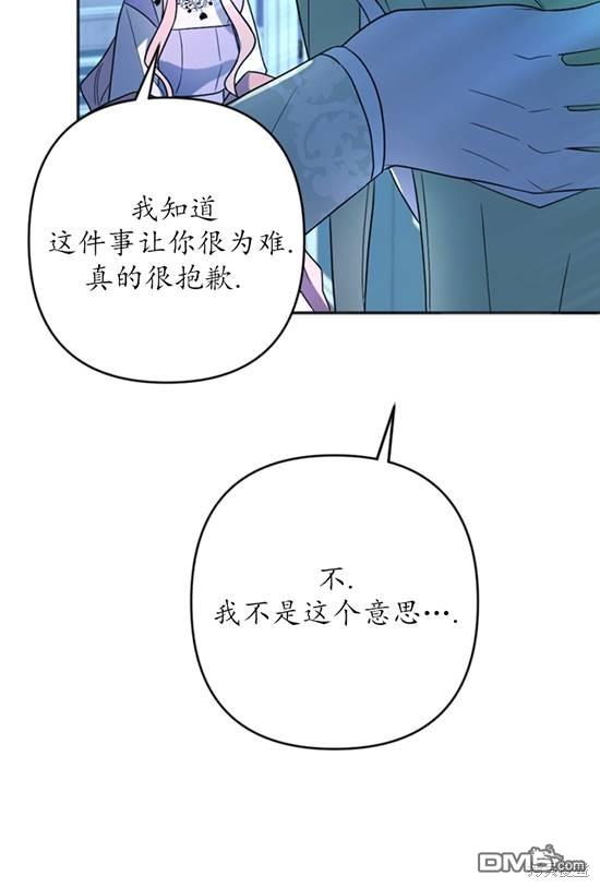 《我的结局应该是死亡》第19话 第16页