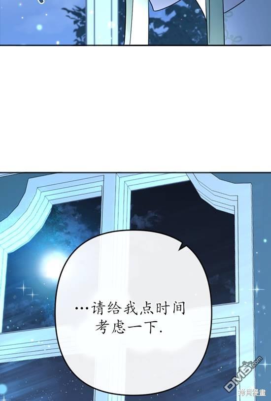 《我的结局应该是死亡》第19话 第18页
