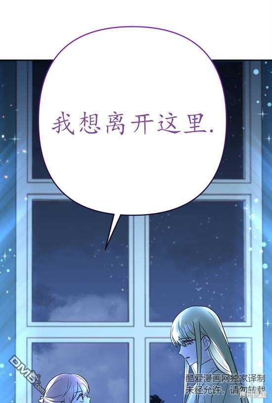 《我的结局应该是死亡》第19话 第1页