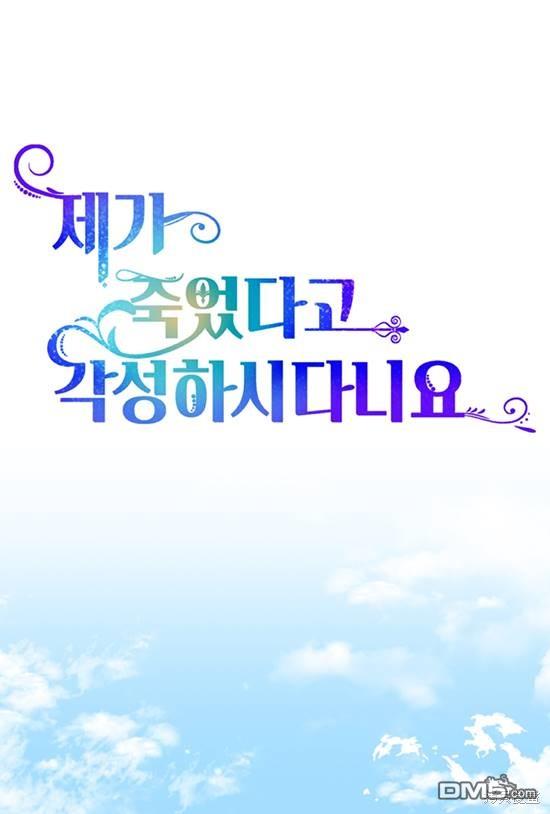 《我的结局应该是死亡》第19话 第20页