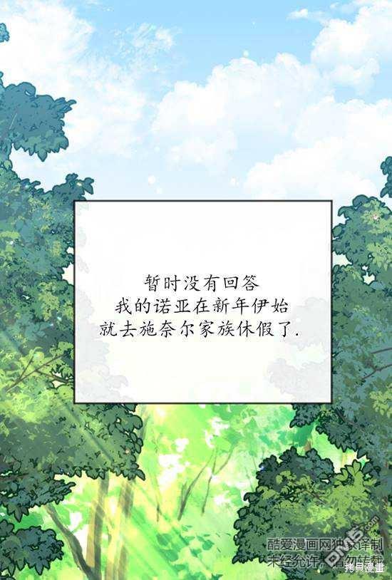 《我的结局应该是死亡》第19话 第21页