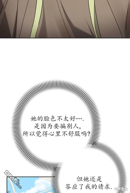 《我的结局应该是死亡》第19话 第29页