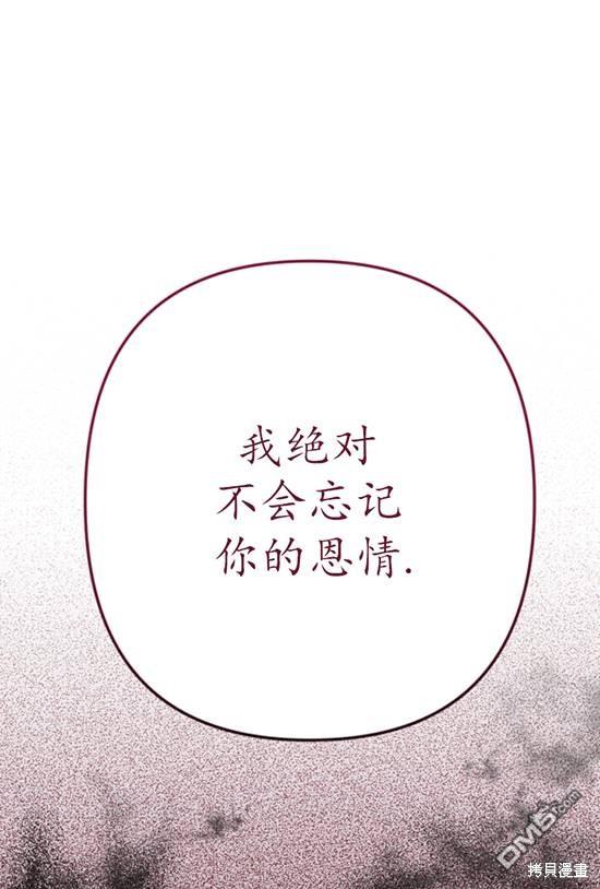 《我的结局应该是死亡》第19话 第31页