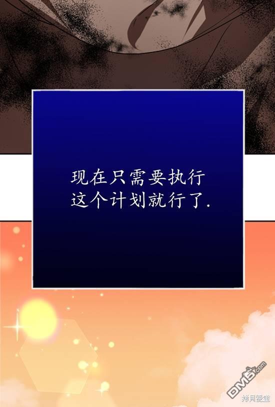 《我的结局应该是死亡》第19话 第33页