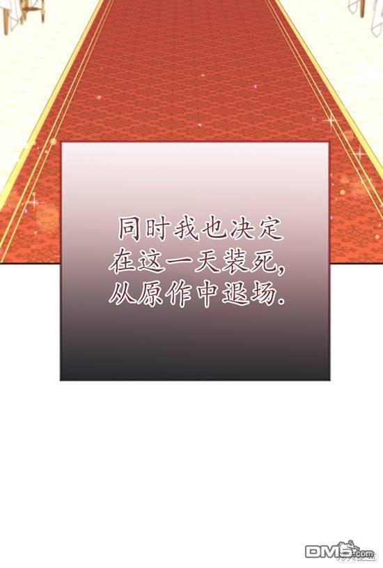 《我的结局应该是死亡》第19话 第37页