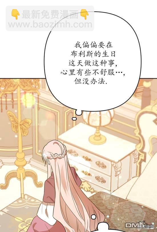《我的结局应该是死亡》第19话 第38页
