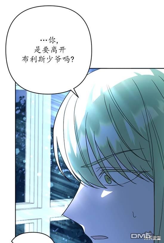 《我的结局应该是死亡》第19话 第3页