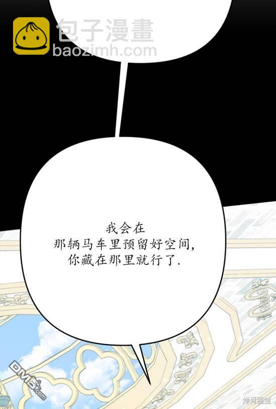 《我的结局应该是死亡》第19话 第41页