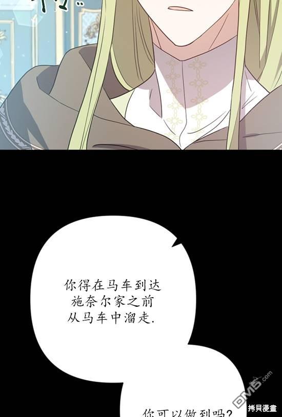 《我的结局应该是死亡》第19话 第45页