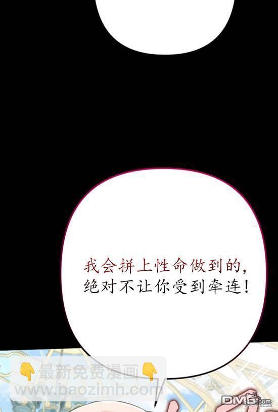 《我的结局应该是死亡》第19话 第47页