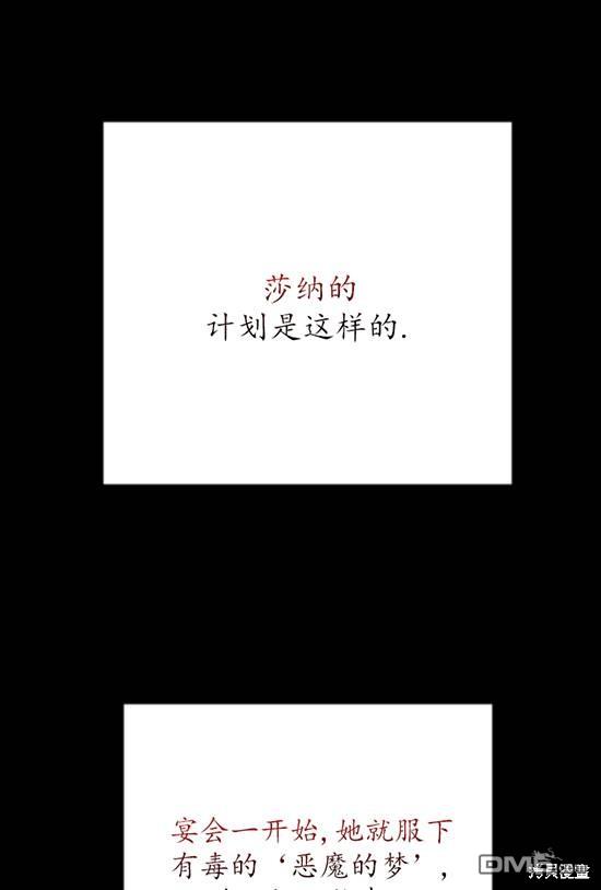 《我的结局应该是死亡》第19话 第49页