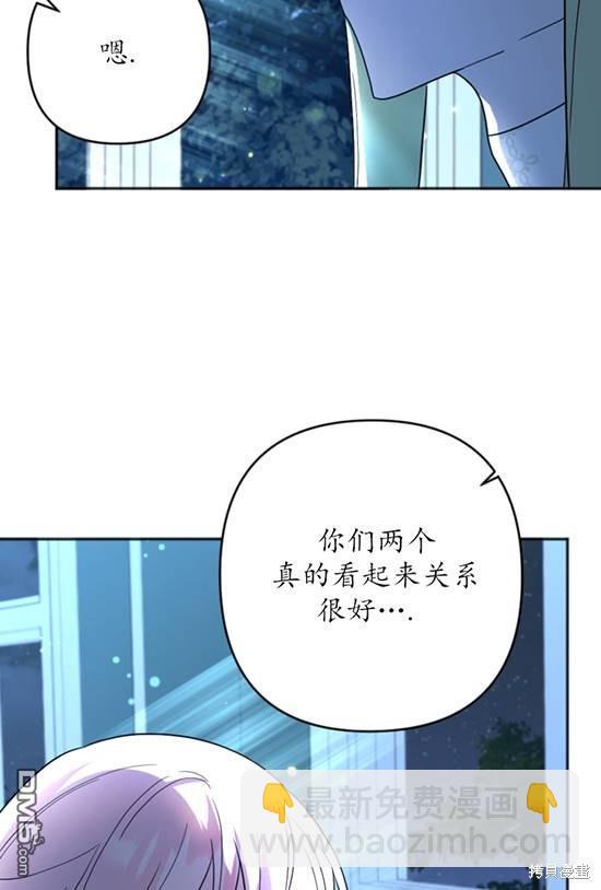《我的结局应该是死亡》第19话 第4页