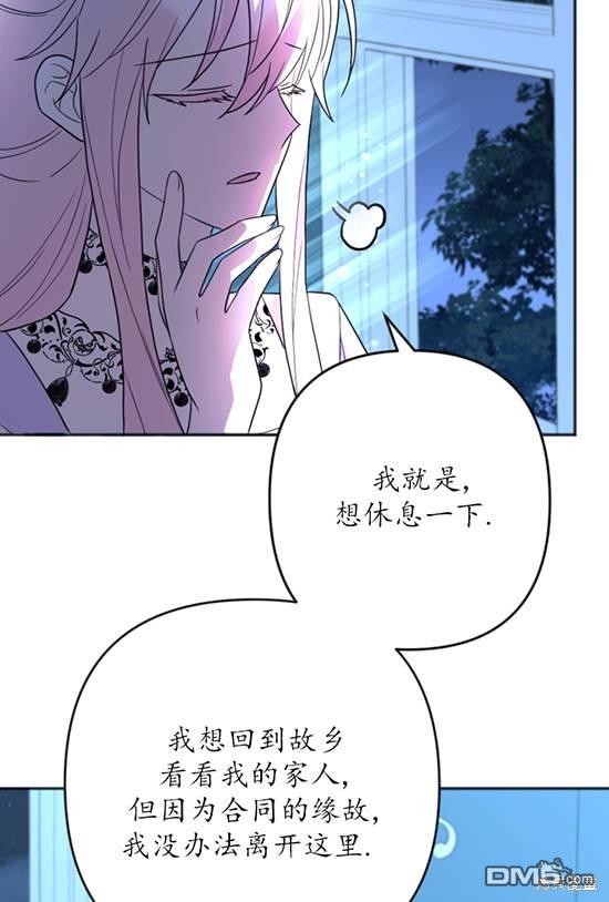 《我的结局应该是死亡》第19话 第5页