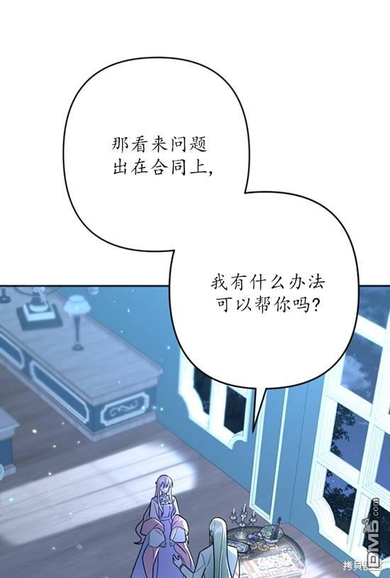 《我的结局应该是死亡》第19话 第7页