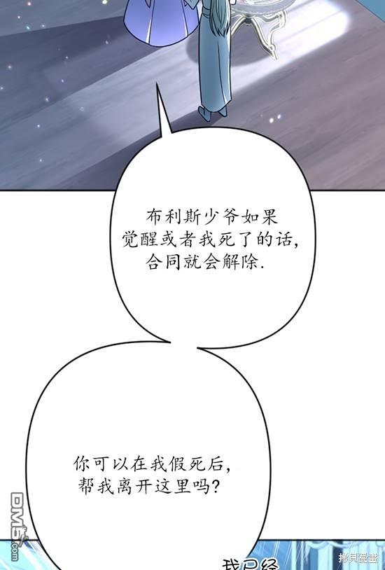《我的结局应该是死亡》第19话 第8页