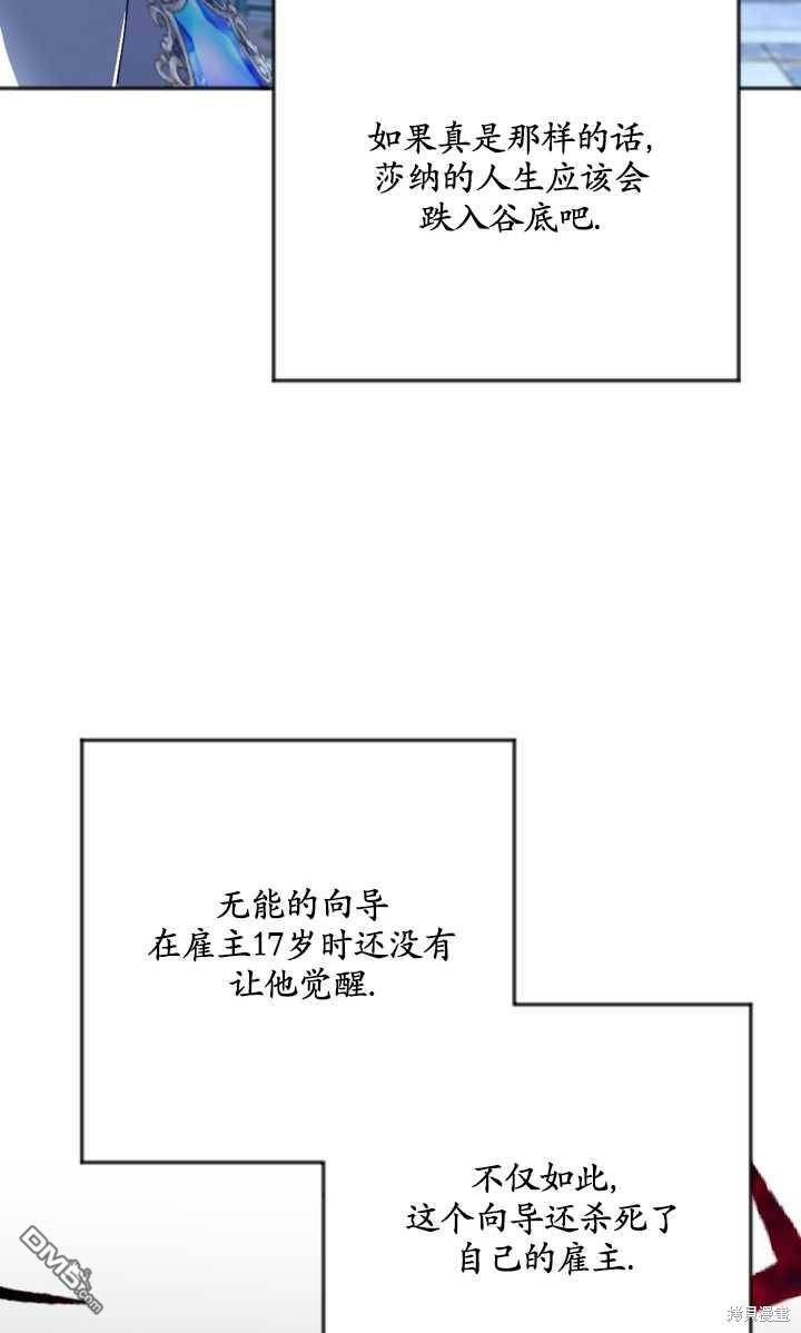 《我的结局应该是死亡》第20话 第10页