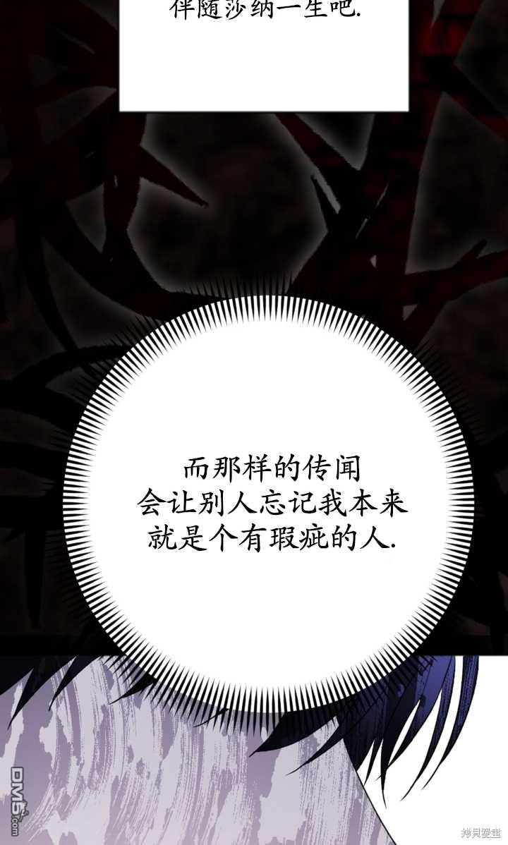 《我的结局应该是死亡》第20话 第12页
