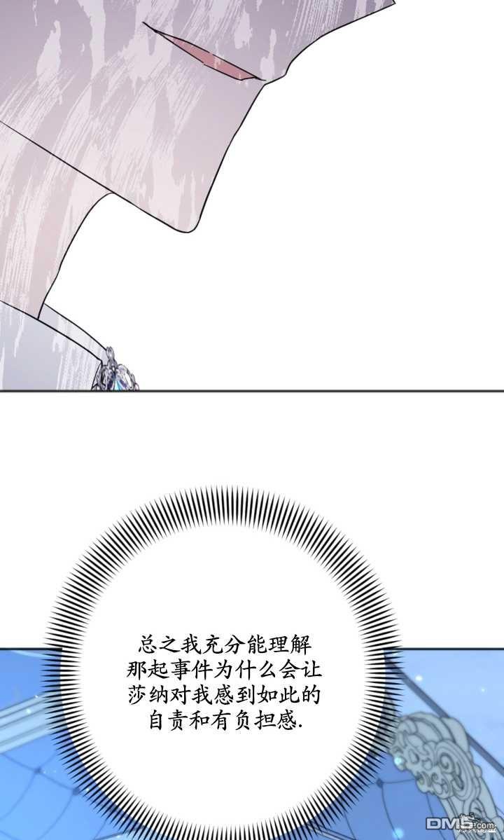 《我的结局应该是死亡》第20话 第13页