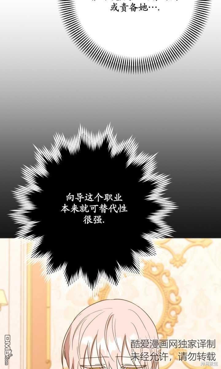 《我的结局应该是死亡》第20话 第15页