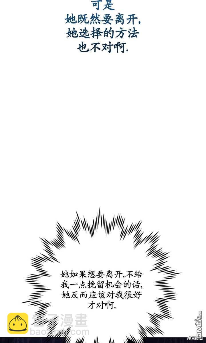 《我的结局应该是死亡》第20话 第18页