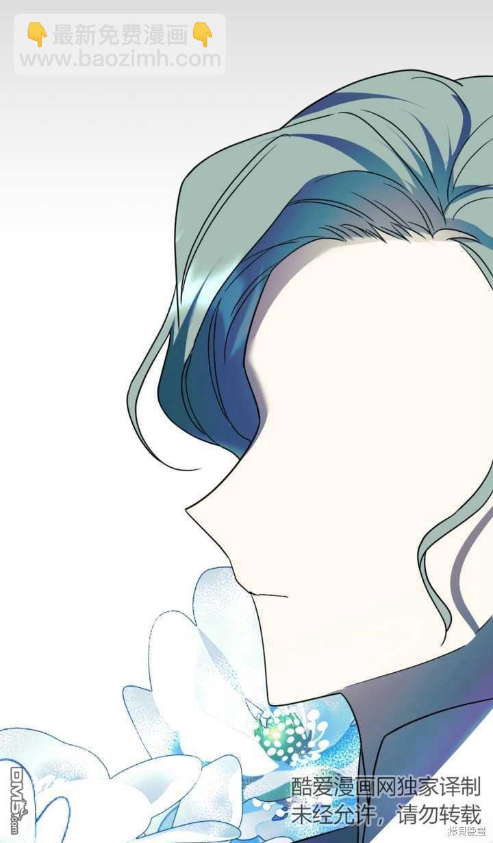 《我的结局应该是死亡》第20话 第21页