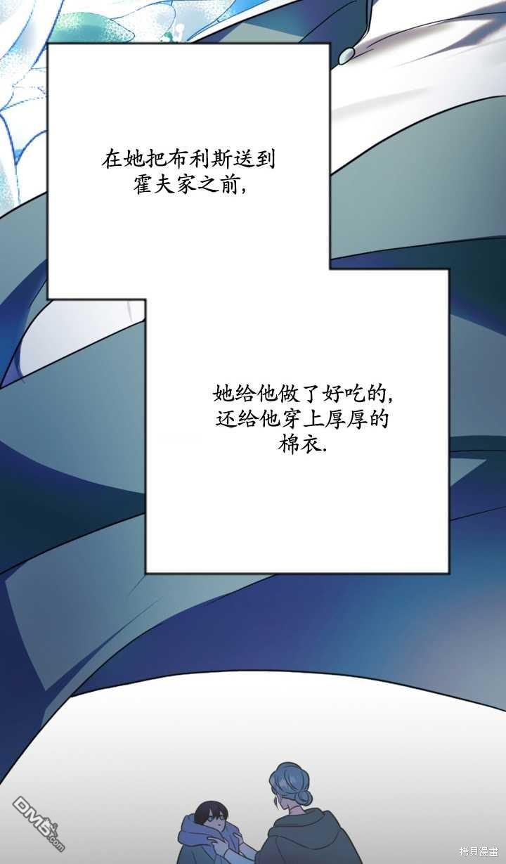 《我的结局应该是死亡》第20话 第22页