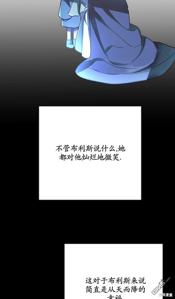 《我的结局应该是死亡》第20话 第23页